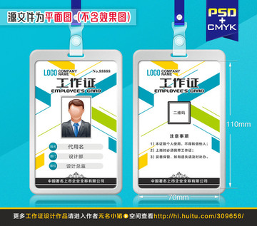 時(shí)尚企業(yè)工作證設(shè)計(jì)