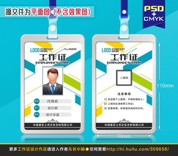 时尚企业工作证设计