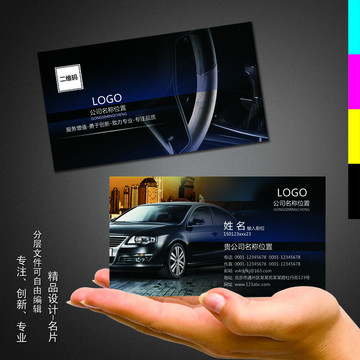 汽車名片