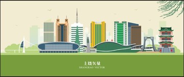上饒