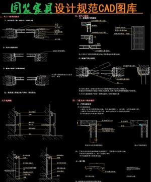 固定家具制图规范CAD