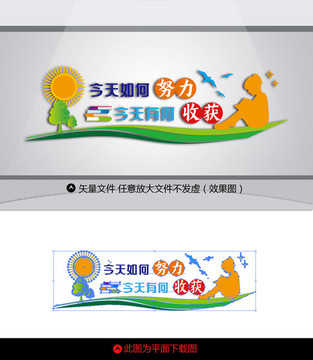 學校文化墻