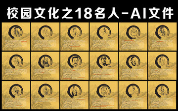 18名人設(shè)計(jì)