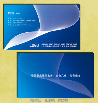 藍(lán)色簡(jiǎn)約名片模版