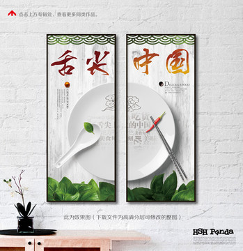 舌尖中国美食餐饮海报