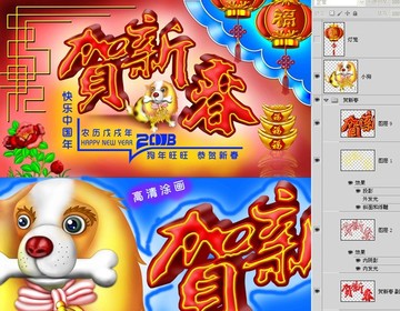 賀新春