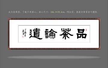 書法品茶論道
