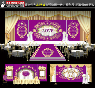 紫金色婚禮