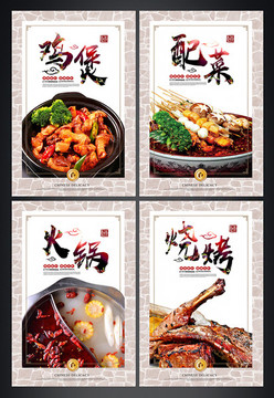 中國(guó)風(fēng)餐飲美食海報(bào)餐館飯店掛畫
