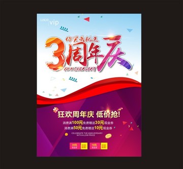 3周年慶