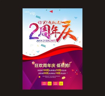 2周年慶