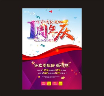 1周年慶