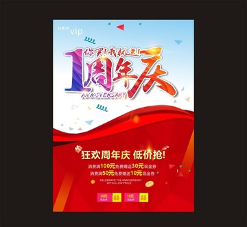 1周年慶