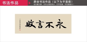 永不言敗
