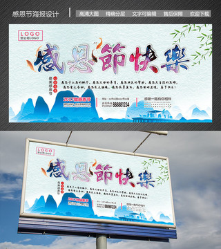 感恩節(jié)海報(bào)設(shè)計(jì)