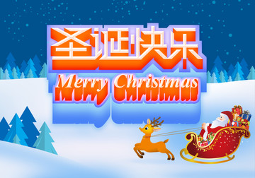圣誕快樂