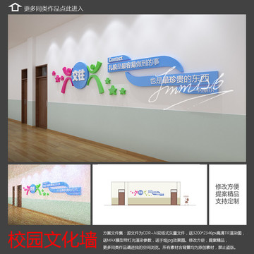 校園文化墻長廊 平面送效果圖