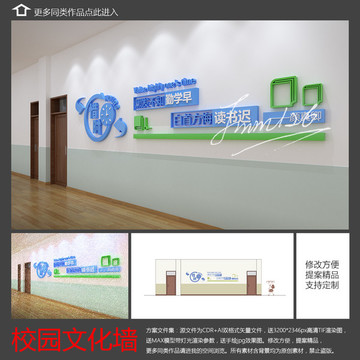 校園文化墻長(zhǎng)廊 平面送效果圖