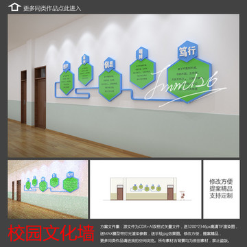 校園文化墻長廊 平面送效果圖