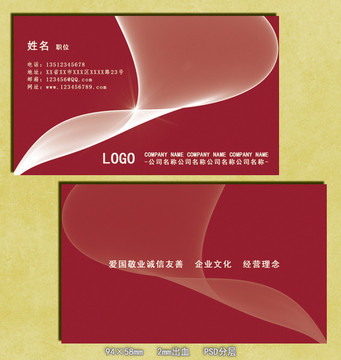 紅色簡約名片模版
