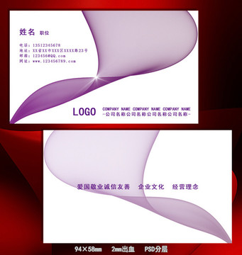 紫色簡約名片模版