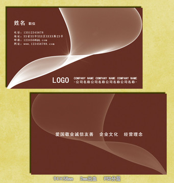 咖啡色簡約名片模版