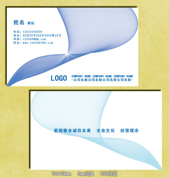 藍(lán)色簡(jiǎn)約名片模版