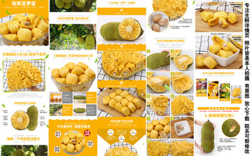 菠蘿蜜詳情頁(yè)