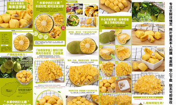 菠蘿蜜詳情頁(yè)