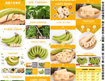天寶香蕉詳情頁(yè)