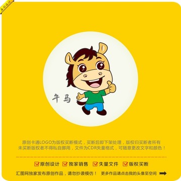 卡通馬十二生肖吉祥物logo