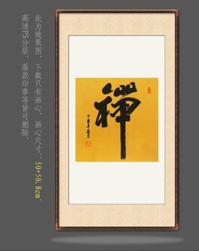 禪書法