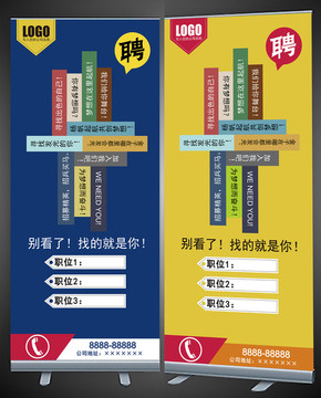 招聘展架