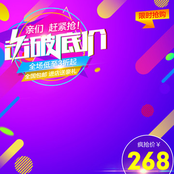 淘寶天貓直通車促銷主圖