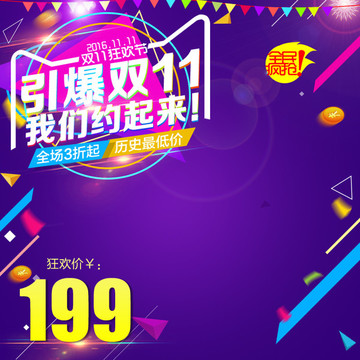 淘寶天貓雙11促銷主圖