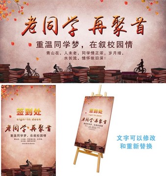 同學(xué)聚會(huì)