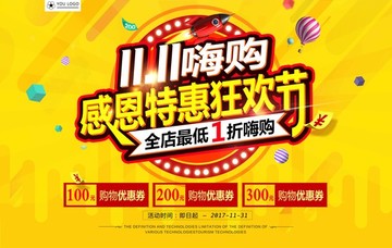 雙11嗨購