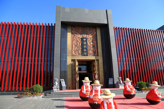 中國枸杞館