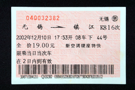 火车票 硬座 无锡站 镇江站