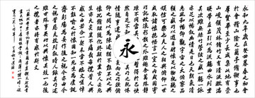 蘭亭序