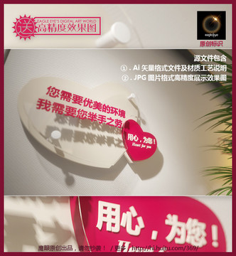 愛心提示牌