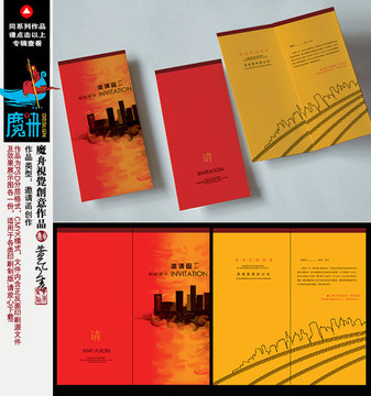 地產(chǎn)邀請(qǐng)函