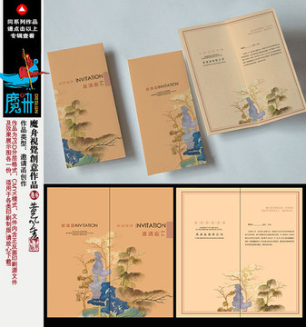 高端雅致請柬