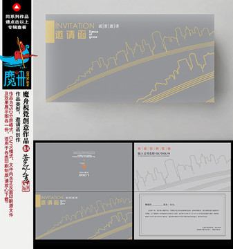 邀請函