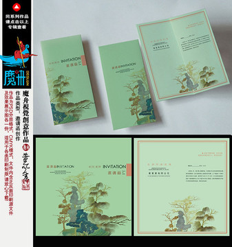 中國(guó)風(fēng)邀請(qǐng)函