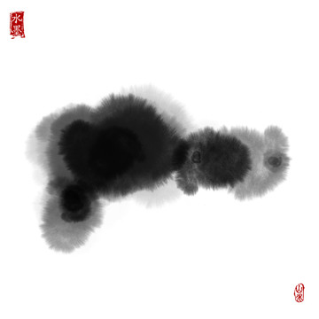 墨痕 墨韻