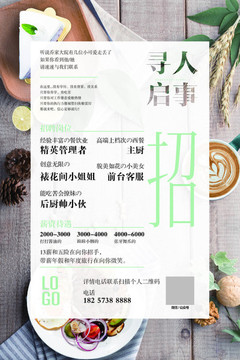 招聘海報