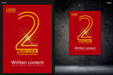 2周年慶