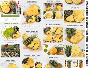 香水菠蘿