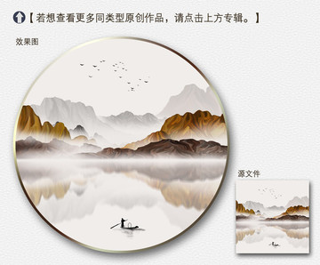新中式意境山水裝飾畫(huà)